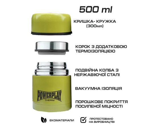 Термос PowerPlay Пищевой 9003 500ml Yellow (PP_9003_500ml_Yellow), изображение 3 Термос PowerPlay Пищевой 9003 500ml Yellow (PP_9003_500ml_Yellow), изображение 3