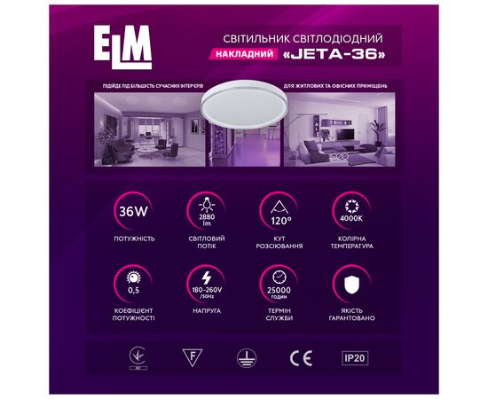 Светильник ELM JETA- 36W 4000K (26-0116), изображение 3 Светильник ELM JETA- 36W 4000K (26-0116), изображение 3