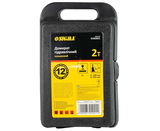 Домкрат Sigma гидравлический бутылочный 2т H 180-333мм (6102021), изображение 6 Домкрат Sigma гидравлический бутылочный 2т H 180-333мм (6102021), изображение 6