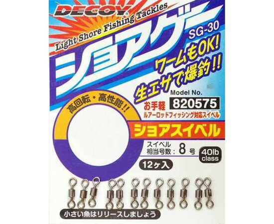 Вертлюг Decoy SG L, 12 шт/уп (1562.02.35)