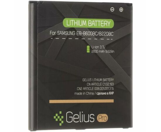 Аккумуляторная батарея для телефона Gelius Pro Samsung I9500 (B600BC) (00000059123)