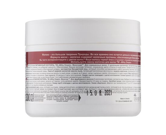Маска для волосся Milky Dream для фарбованого волосся Вітамінний коктейль 300 мл (4820205302497), зображення 2 Маска для волосся Milky Dream для фарбованого волосся Вітамінний коктейль 300 мл (4820205302497), зображення 2
