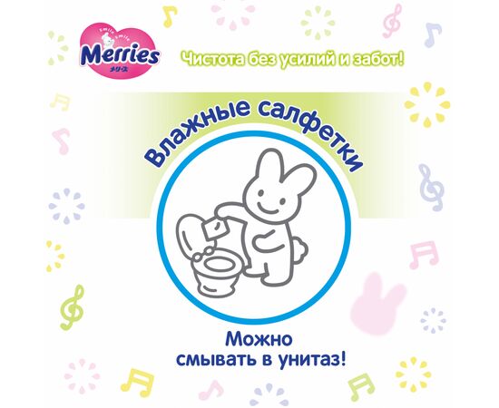 Детские влажные салфетки Merries Flushable запасной блок 64 шт (4901301239983), изображение 4 Детские влажные салфетки Merries Flushable запасной блок 64 шт (4901301239983), изображение 4