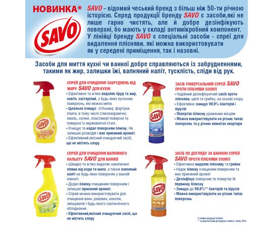 Спрей для чистки ванн Savo Против плесени 500 мл (8594005396746), изображение 3 Спрей для чистки ванн Savo Против плесени 500 мл (8594005396746), изображение 3