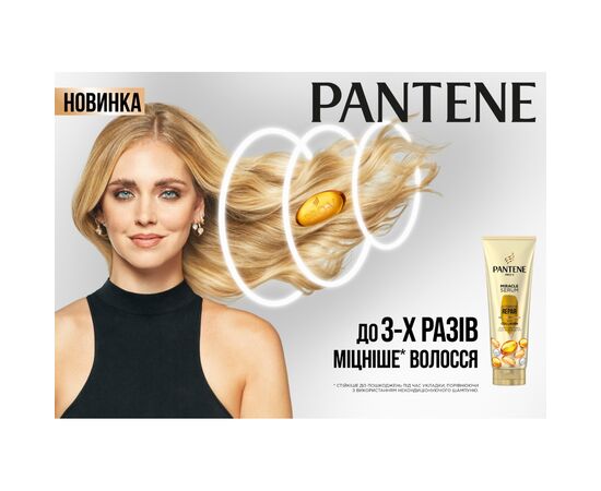 Кондиционер для волос Pantene Pro-V Miracle Serum Интенсивное восстановление 200 мл (8001090373748), изображение 3 Кондиционер для волос Pantene Pro-V Miracle Serum Интенсивное восстановление 200 мл (8001090373748), изображение 3