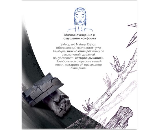 Твердое мыло Safeguard Natural Detox С экстрактом бамбукового угля 3 x 110 г (8001841825311), изображение 4 Твердое мыло Safeguard Natural Detox С экстрактом бамбукового угля 3 x 110 г (8001841825311), изображение 4