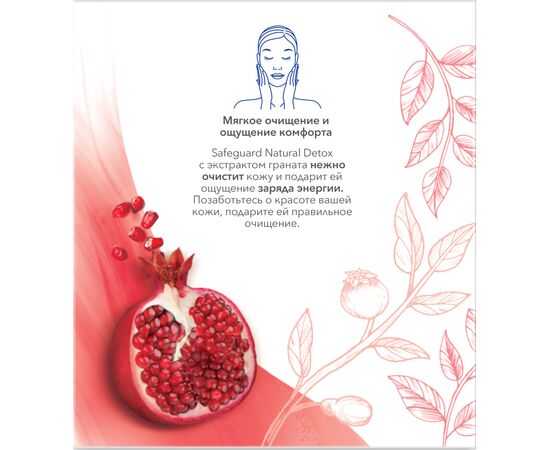 Твердое мыло Safeguard Natural Detox С экстрактом граната 3 x 110 г (8001841825373), изображение 4 Твердое мыло Safeguard Natural Detox С экстрактом граната 3 x 110 г (8001841825373), изображение 4