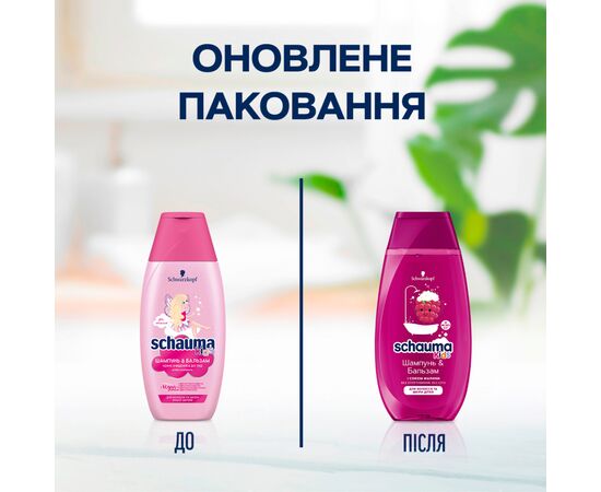 Детский шампунь Schauma Kids Бальзам для волос и кожи с соком малины 250 мл (4015000665957), изображение 2 Детский шампунь Schauma Kids Бальзам для волос и кожи с соком малины 250 мл (4015000665957), изображение 2