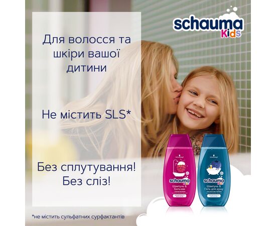 Детский шампунь Schauma Kids Бальзам для волос и кожи с соком малины 250 мл (4015000665957), изображение 4 Детский шампунь Schauma Kids Бальзам для волос и кожи с соком малины 250 мл (4015000665957), изображение 4