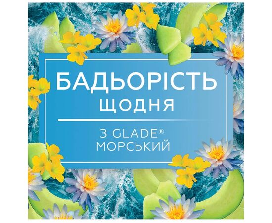 Освежитель воздуха Glade Морской 300 мл (5000204115222), изображение 3 Освежитель воздуха Glade Морской 300 мл (5000204115222), изображение 3
