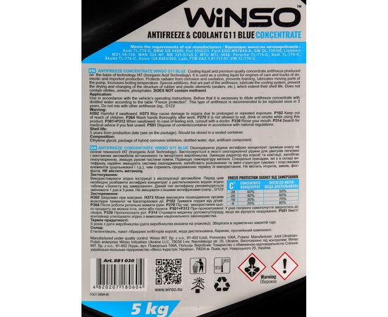 Антифриз Winso COOLANT CONCENTRATE WINSO BLUE G11 концентрат 5kg (881030), изображение 3 Антифриз Winso COOLANT CONCENTRATE WINSO BLUE G11 концентрат 5kg (881030), изображение 3