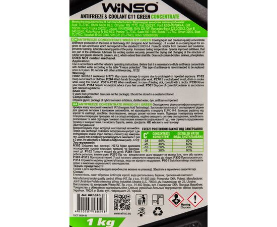 Антифриз Winso COOLANT CONCENTRATE WINSO GREEN G11 концентрат 1kg (881020), изображение 3 Антифриз Winso COOLANT CONCENTRATE WINSO GREEN G11 концентрат 1kg (881020), изображение 3