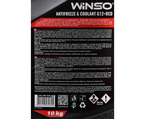 Антифриз Winso COOLANT WINSO RED G12+ 10kg (881050), изображение 3 Антифриз Winso COOLANT WINSO RED G12+ 10kg (881050), изображение 3