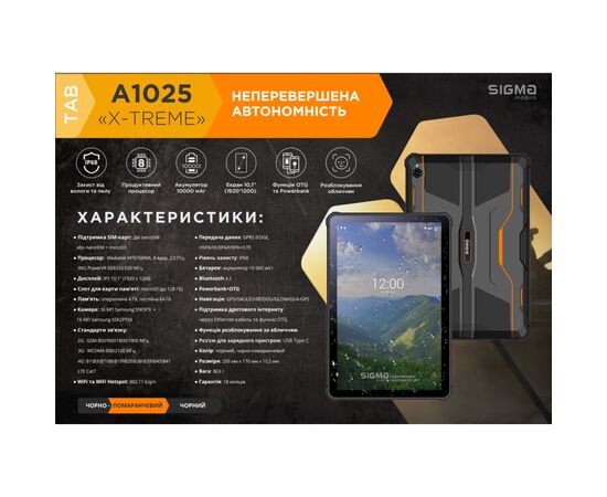 Планшет Sigma Tab A1025 X-treme Black (4827798766613), зображення 6 Планшет Sigma Tab A1025 X-treme Black (4827798766613), зображення 6