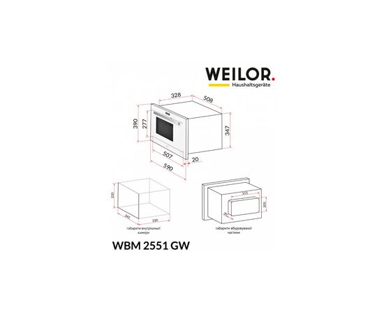Микроволновая печь Weilor WBM 2551 GW, изображение 11 Микроволновая печь Weilor WBM 2551 GW, изображение 11