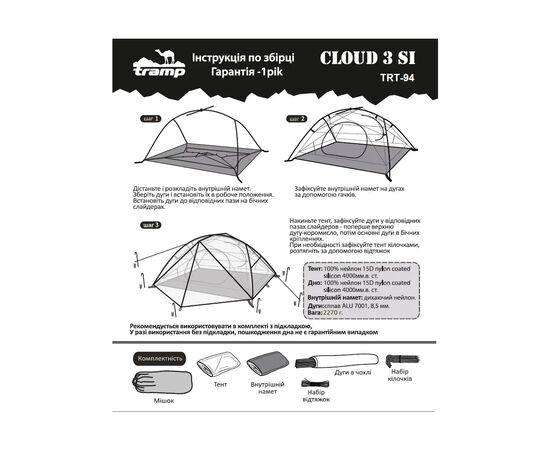 Палатка Tramp Cloud 3 Si Red (TRT-094-red), изображение 11 Палатка Tramp Cloud 3 Si Red (TRT-094-red), изображение 11