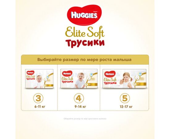 Подгузник Huggies Elite Soft Pants XL размер 5 (12-17 кг) Box 76 шт (5029053547114), изображение 10 Подгузник Huggies Elite Soft Pants XL размер 5 (12-17 кг) Box 76 шт (5029053547114), изображение 10