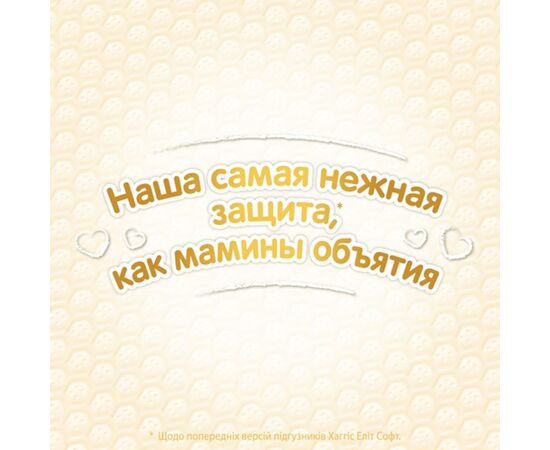 Подгузник Huggies Elite Soft Pants XL размер 5 (12-17 кг) Box 76 шт (5029053547114), изображение 9 Подгузник Huggies Elite Soft Pants XL размер 5 (12-17 кг) Box 76 шт (5029053547114), изображение 9