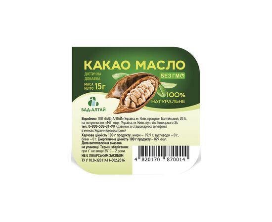 Трави БАД-АЛТАЙ Какао масло 15г