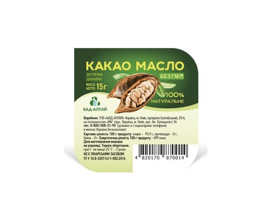 Травы СИНЕРДЖИ ФАРМ ГРУП Какао масло 15г СФГ