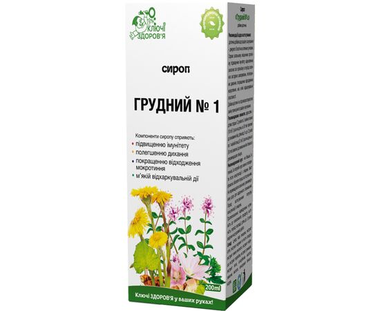 Трави Ключі здоров'я Грудной 1 сироп 200 мл с мерным стаканчиком (Грудной 1 сироп 200 мл с мерным стаканч)