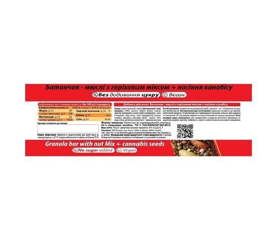 Витаминно-минеральный комплекс Вітапак Cannabis Bar с ореховым миксом + семена канна (4820113926204), изображение 2 Витаминно-минеральный комплекс Вітапак Cannabis Bar с ореховым миксом + семена канна (4820113926204), изображение 2