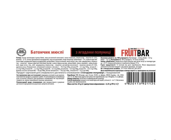 Вітамінно-мінеральний комплекс Вітапак Fruit Bar с ягодами клубники 25г (4820113925689), зображення 2 Вітамінно-мінеральний комплекс Вітапак Fruit Bar с ягодами клубники 25г (4820113925689), зображення 2