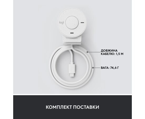 Веб-камера Logitech Brio 300 FHD White (960-001442), изображение 9 Веб-камера Logitech Brio 300 FHD White (960-001442), изображение 9