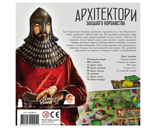 Настільна гра Lords of Boards Архітектори західного королівства (Architects of the West Kingdom) (LOB2113UA), зображення 6 Настільна гра Lords of Boards Архітектори західного королівства (Architects of the West Kingdom) (LOB2113UA), зображення 6
