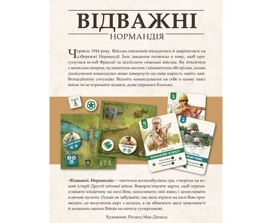 Настольная игра Lords of Boards Неустрашимые. Нормандия (Undaunted: Normandy) (LOB2106UA), изображение 4 Настольная игра Lords of Boards Неустрашимые. Нормандия (Undaunted: Normandy) (LOB2106UA), изображение 4