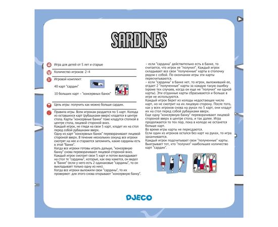 Настольная игра Djeco Сардины (Sardines) (DJ05161), изображение 6