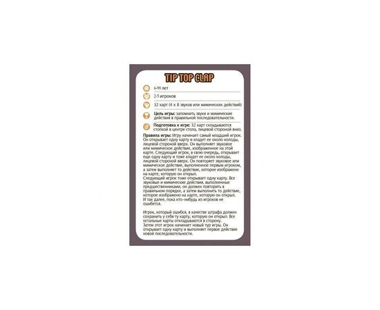 Настольная игра Djeco Тип Топ Хлоп (Tip Top Clap) (DJ05120), изображение 4 Настольная игра Djeco Тип Топ Хлоп (Tip Top Clap) (DJ05120), изображение 4