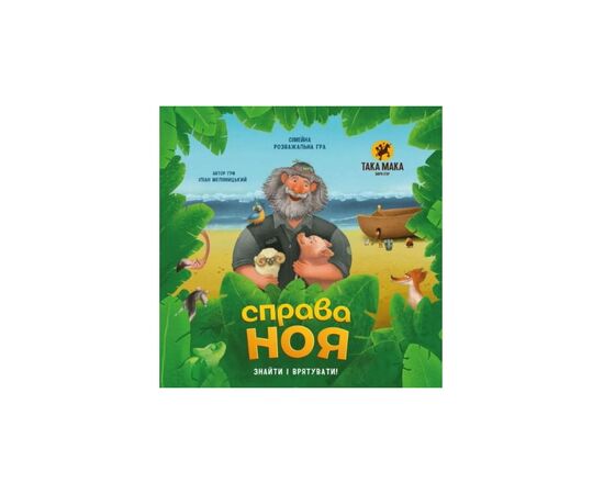 Настільна гра Така Мака Справа Ноя (260001-UA)