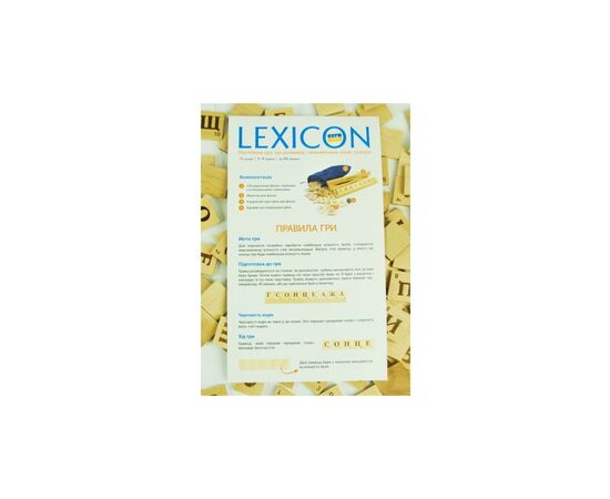 Настольная игра Igrok Lexicon. Украинский язык (ВР_ЛУ), изображение 2 Настольная игра Igrok Lexicon. Украинский язык (ВР_ЛУ), изображение 2