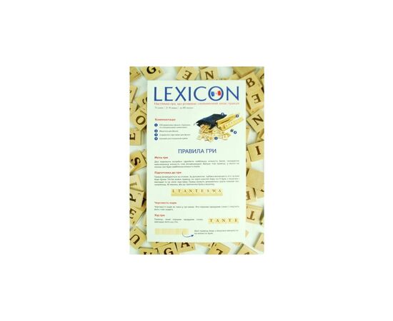 Настольная игра Igrok Lexicon. Французский язык (ВР_ЛФ), изображение 2 Настольная игра Igrok Lexicon. Французский язык (ВР_ЛФ), изображение 2