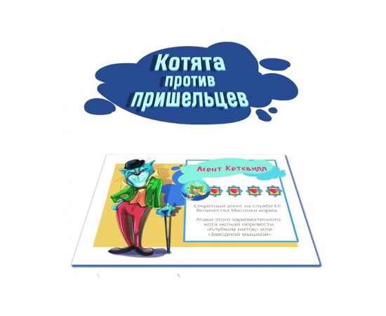 Настольная игра Bombat game Котята против пришельцев (рус.) (4820172800385), изображение 3 Настольная игра Bombat game Котята против пришельцев (рус.) (4820172800385), изображение 3
