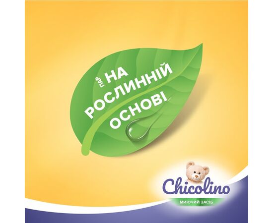 Средство для ручного мытья посуды Chicolino для детской посуды 500 мл (4823098413721), изображение 5 Средство для ручного мытья посуды Chicolino для детской посуды 500 мл (4823098413721), изображение 5
