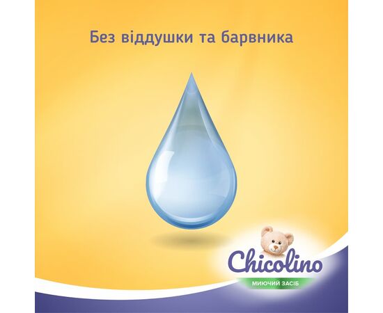 Средство для ручного мытья посуды Chicolino для детской посуды 500 мл (4823098413721), изображение 6 Средство для ручного мытья посуды Chicolino для детской посуды 500 мл (4823098413721), изображение 6