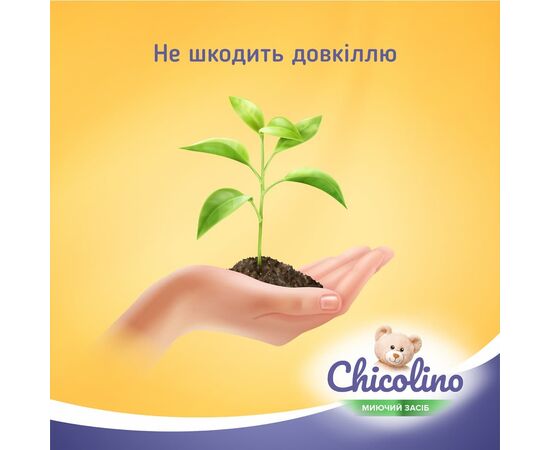 Средство для ручного мытья посуды Chicolino для детской посуды 500 мл (4823098413721), изображение 8 Средство для ручного мытья посуды Chicolino для детской посуды 500 мл (4823098413721), изображение 8