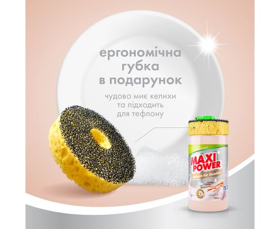 Средство для ручного мытья посуды Maxi Power Миндаль 1000 мл (4823098402800), изображение 7 Средство для ручного мытья посуды Maxi Power Миндаль 1000 мл (4823098402800), изображение 7