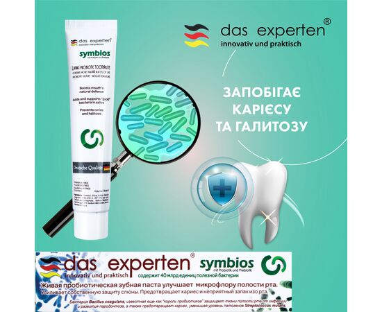 Зубная паста Das Experten Symbios для улучшения микрофлоры полости рта 70 мл (4270001210654), изображение 3 Зубная паста Das Experten Symbios для улучшения микрофлоры полости рта 70 мл (4270001210654), изображение 3