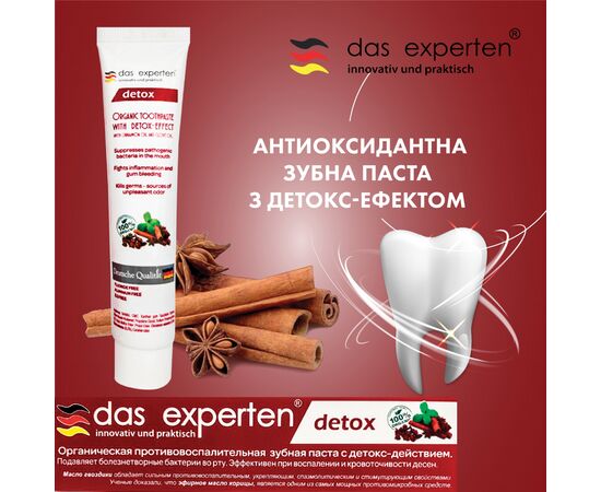 Зубная паста Das Experten Detox антивозрастная гелевая 70 мл (4270001210623), изображение 2 Зубная паста Das Experten Detox антивозрастная гелевая 70 мл (4270001210623), изображение 2