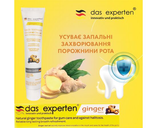 Зубная паста Das Experten Ginger Force с маслом имбиря 70 мл (4270001210630), изображение 2 Зубная паста Das Experten Ginger Force с маслом имбиря 70 мл (4270001210630), изображение 2