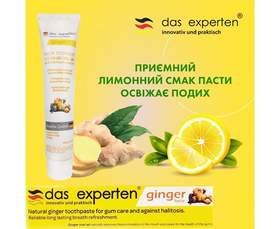 Зубная паста Das Experten Ginger Force с маслом имбиря 70 мл (4270001210630), изображение 3 Зубная паста Das Experten Ginger Force с маслом имбиря 70 мл (4270001210630), изображение 3