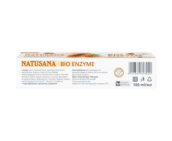 Зубная паста Natusana Био Энзим 100 мл (4016369698020), изображение 4 Зубная паста Natusana Био Энзим 100 мл (4016369698020), изображение 4