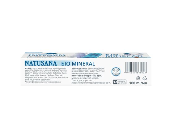 Зубная паста Natusana Био Минерал 100 мл (4016369668023), изображение 5 Зубная паста Natusana Био Минерал 100 мл (4016369668023), изображение 5