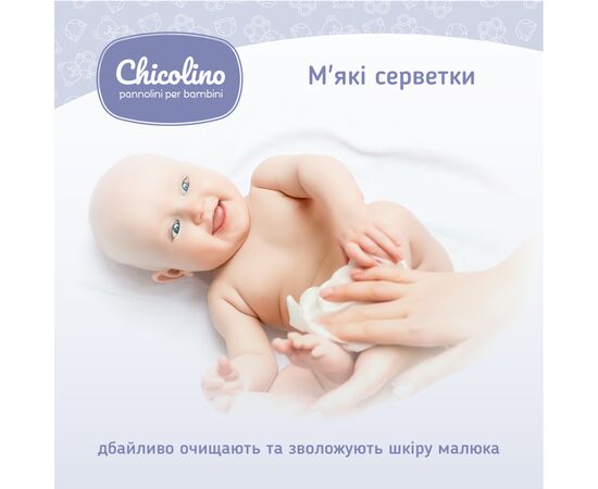 Детские влажные салфетки Chicolino New 120 шт (4823098411772), изображение 5 Детские влажные салфетки Chicolino New 120 шт (4823098411772), изображение 5