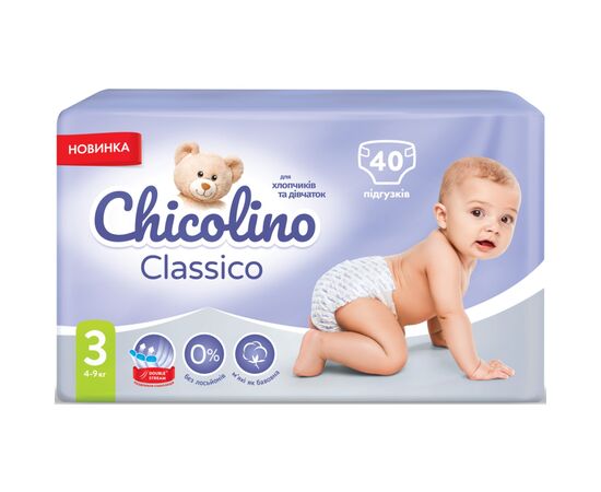 Подгузники Chicolino Medium Classico Размер 3 (4-9 кг) 40 шт (4823098410812), изображение 2 Подгузники Chicolino Medium Classico Размер 3 (4-9 кг) 40 шт (4823098410812), изображение 2