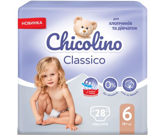 Подгузник Chicolino Medium Classico 6 Размер (16+ кг) 28 шт (4823098410836), изображение 2 Подгузник Chicolino Medium Classico 6 Размер (16+ кг) 28 шт (4823098410836), изображение 2