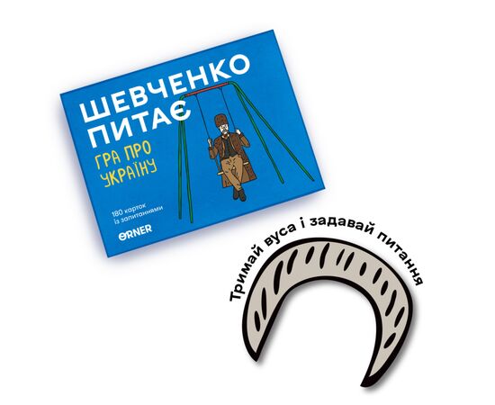 Настольная игра Orner Разговорная игра "Шевченко спрашивает. Игра об Украине" (1909), изображение 7 Настольная игра Orner Разговорная игра "Шевченко спрашивает. Игра об Украине" (1909), изображение 7